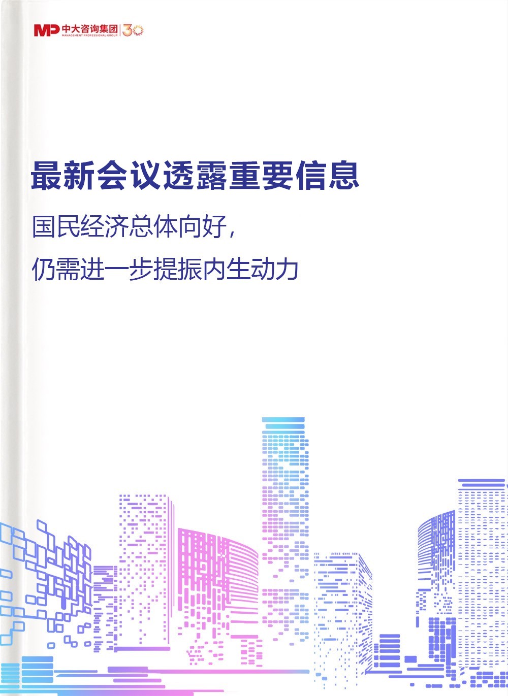 管理咨詢公司 管理咨詢公司
